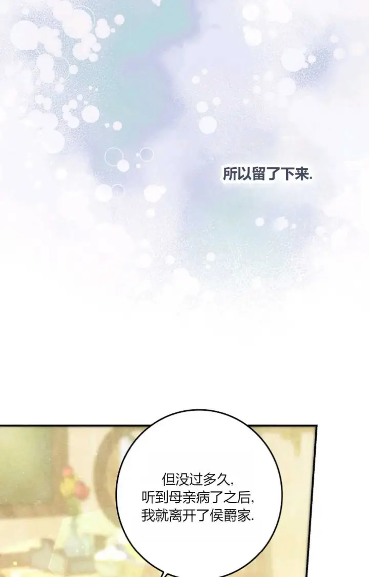 《和时日不多的恋人过着非婚生活》第34话图83