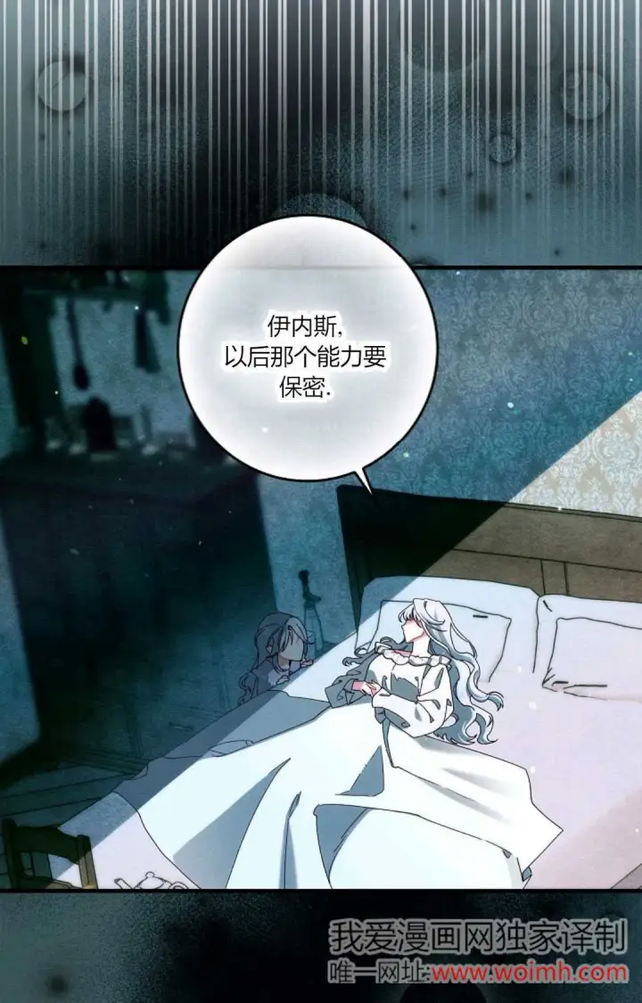 《和时日不多的恋人过着非婚生活》第34话图85