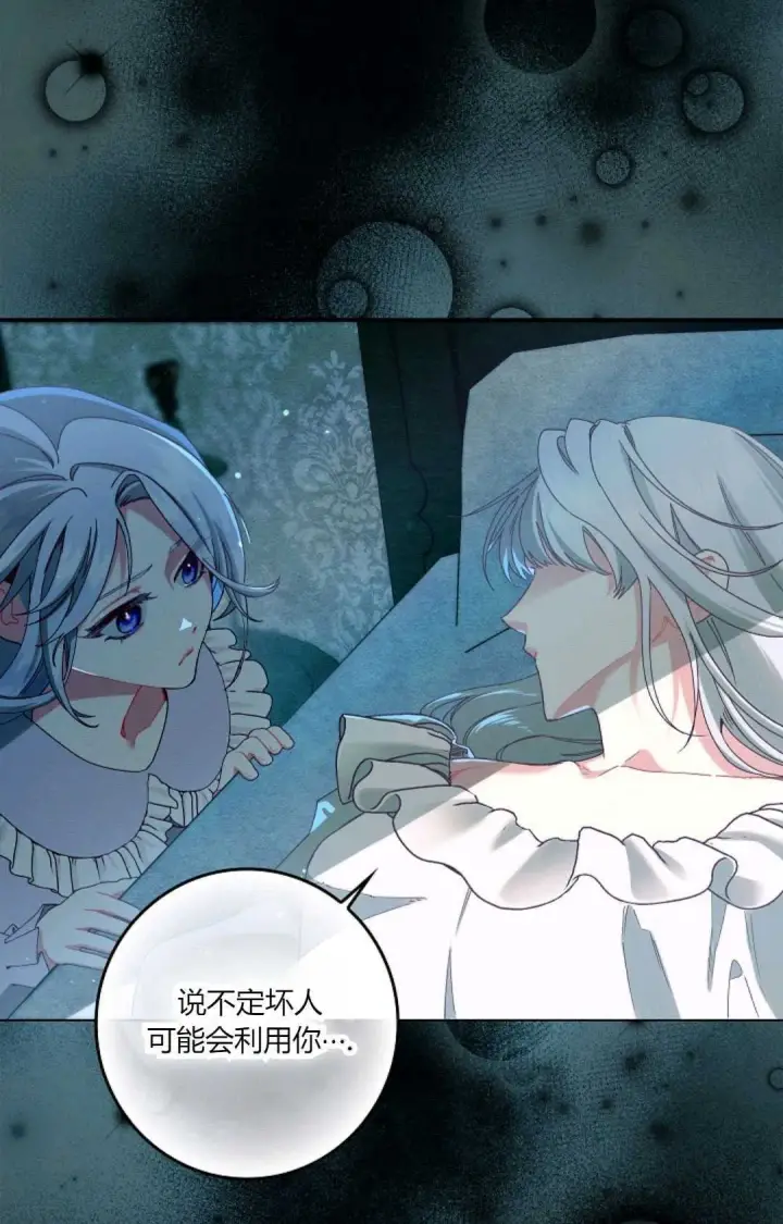《和时日不多的恋人过着非婚生活》第34话图86