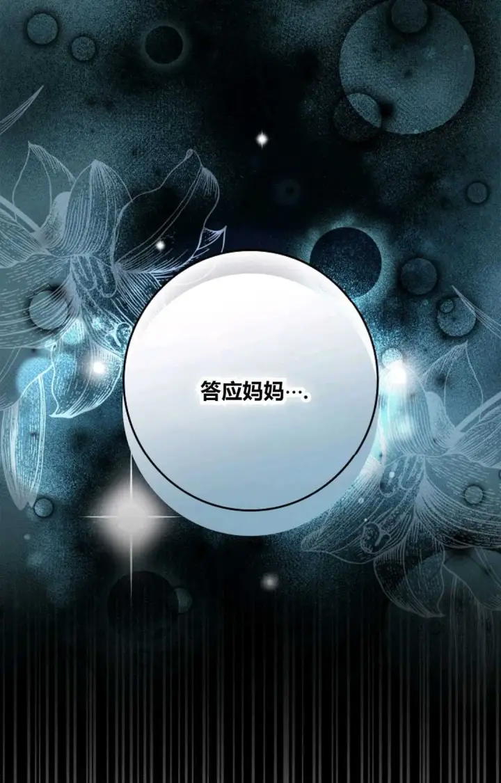 《和时日不多的恋人过着非婚生活》第34话图87