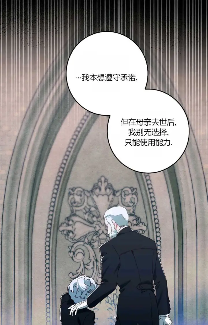 《和时日不多的恋人过着非婚生活》第34话图88