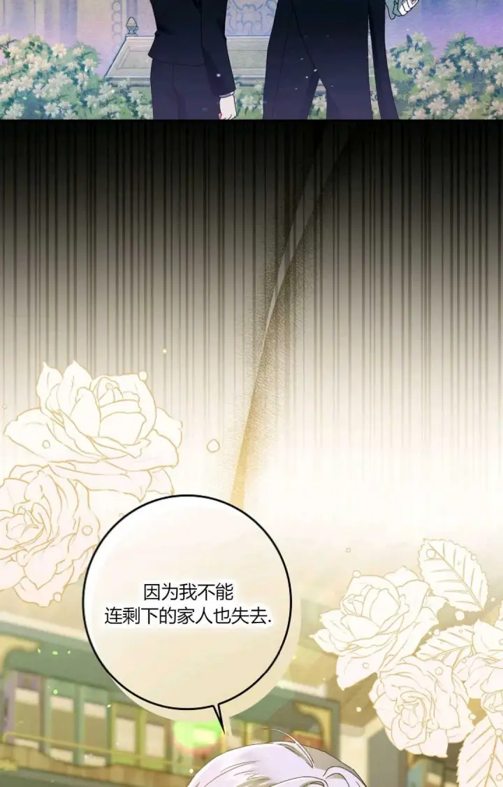 《和时日不多的恋人过着非婚生活》第34话图89