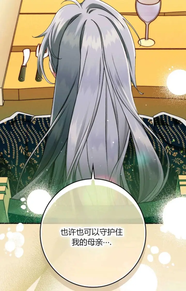 《和时日不多的恋人过着非婚生活》第34话图92
