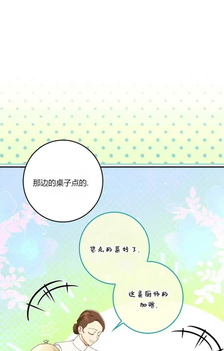 《和时日不多的恋人过着非婚生活》第35话图16