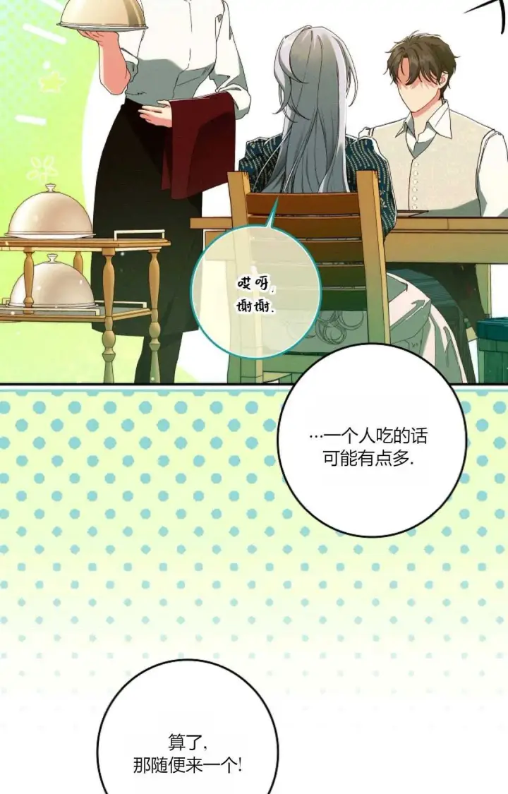 《和时日不多的恋人过着非婚生活》第35话图17
