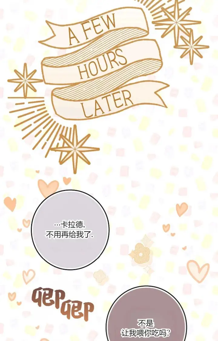 《和时日不多的恋人过着非婚生活》第35话图28