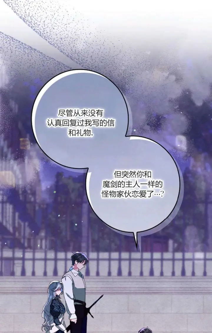 《和时日不多的恋人过着非婚生活》第35话图57