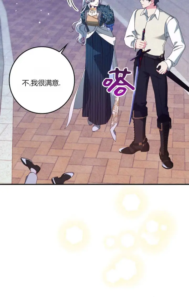 《和时日不多的恋人过着非婚生活》第35话图77