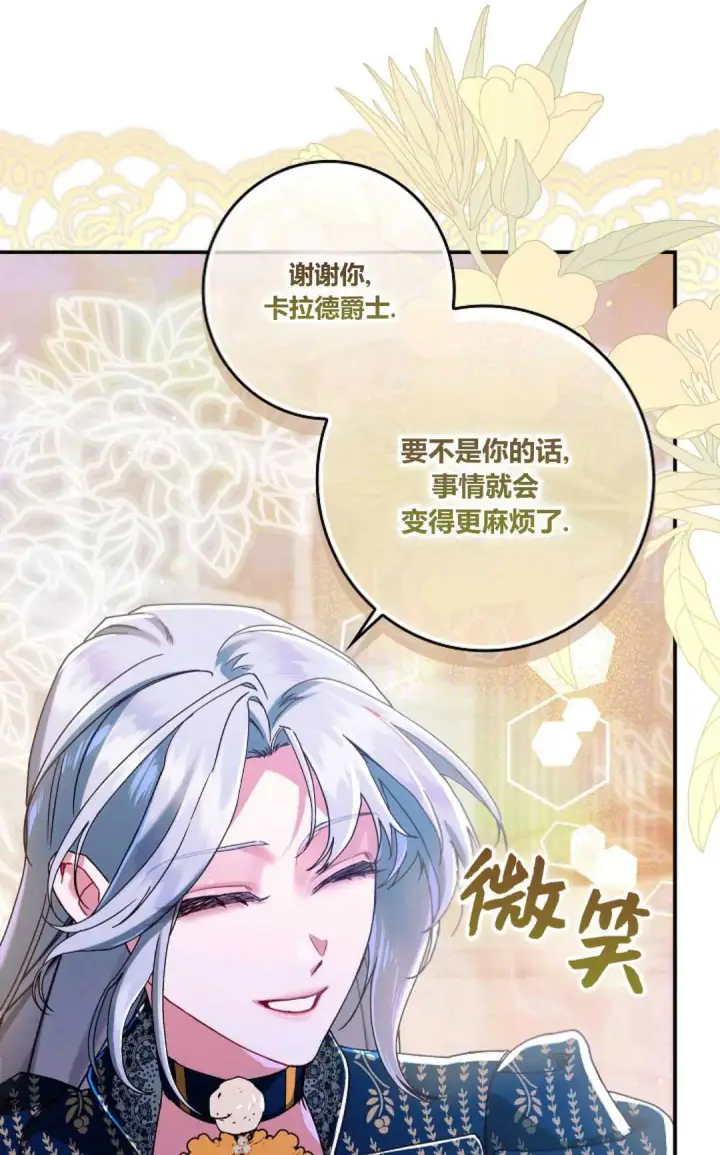 《和时日不多的恋人过着非婚生活》第35话图78