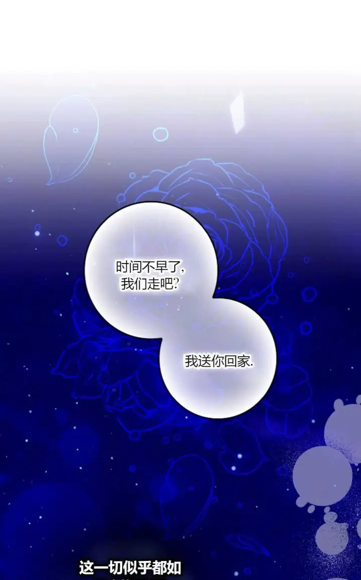 《和时日不多的恋人过着非婚生活》第35话图81