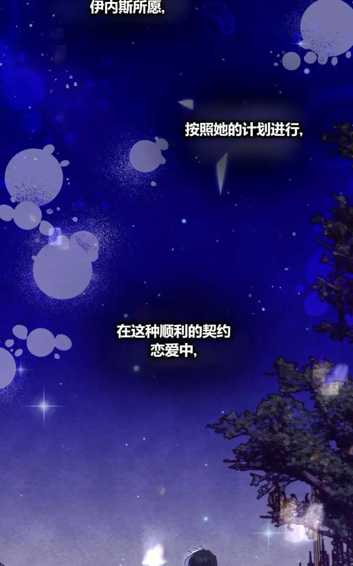 《和时日不多的恋人过着非婚生活》第35话图82