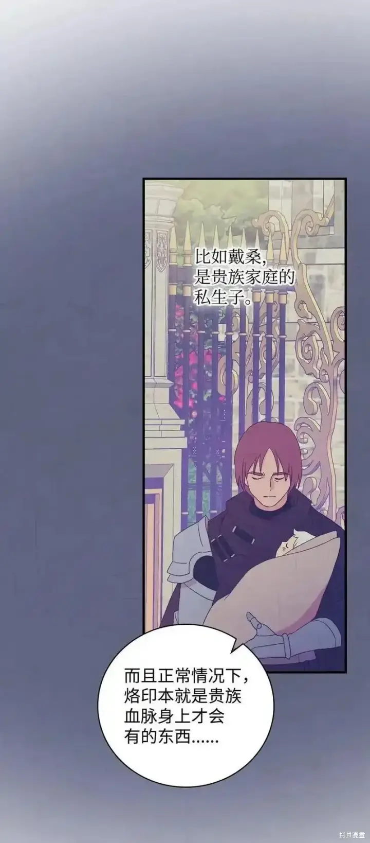 《红骑士绝不追求不劳而获的金钱》第101话图12