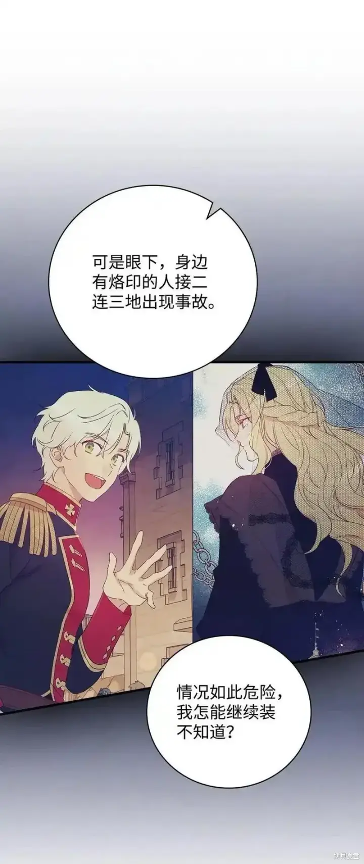 《红骑士绝不追求不劳而获的金钱》第101话图24