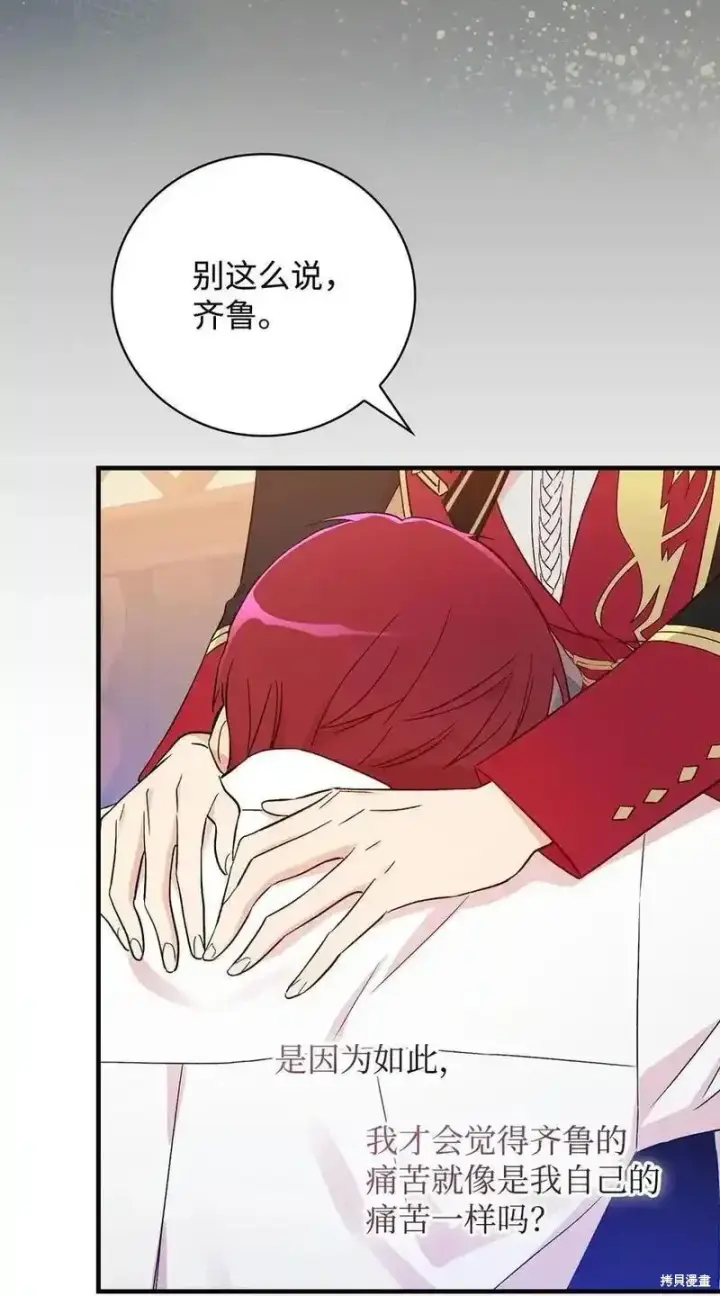 《红骑士绝不追求不劳而获的金钱》第101话图32