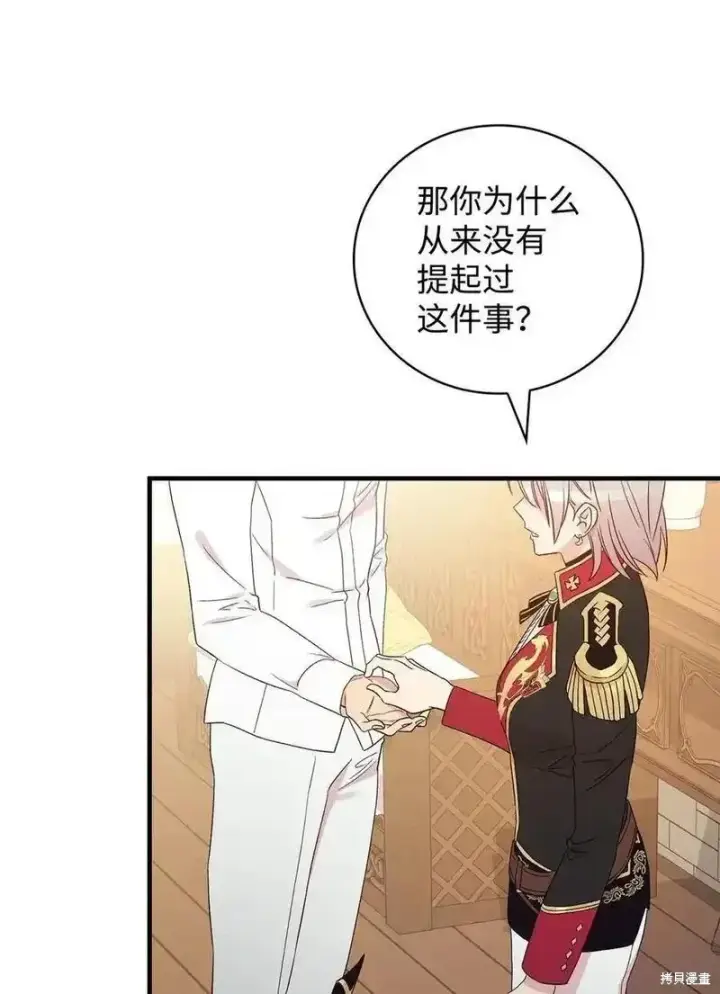 《红骑士绝不追求不劳而获的金钱》第101话图9