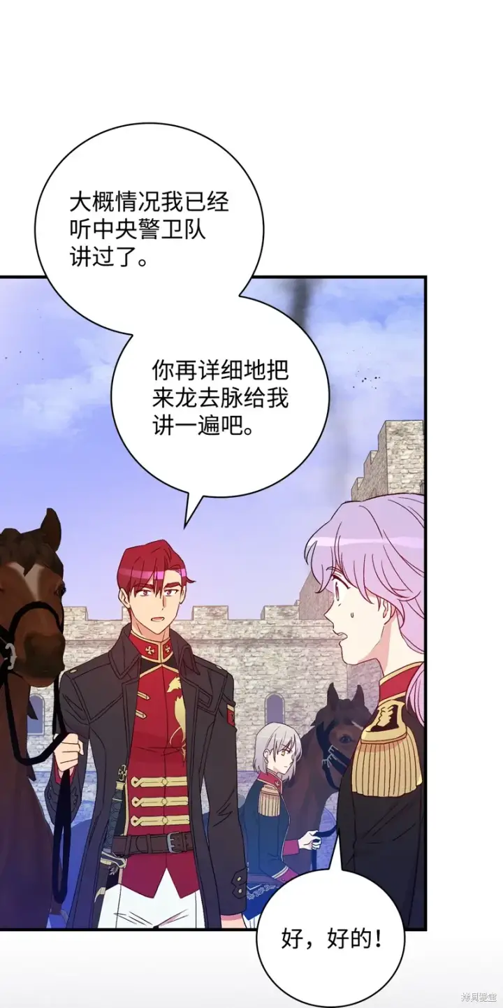《红骑士绝不追求不劳而获的金钱》第102话图10