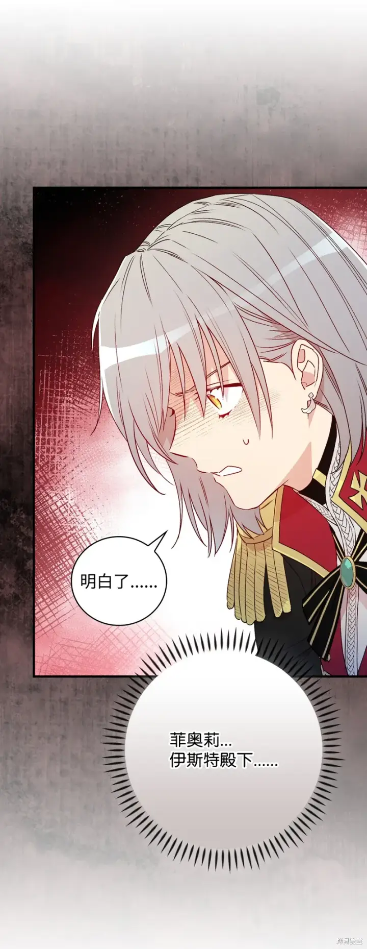 《红骑士绝不追求不劳而获的金钱》第102话图30