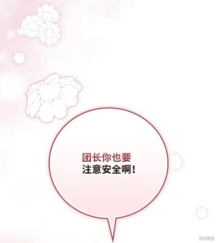 《红骑士绝不追求不劳而获的金钱》第102话图45