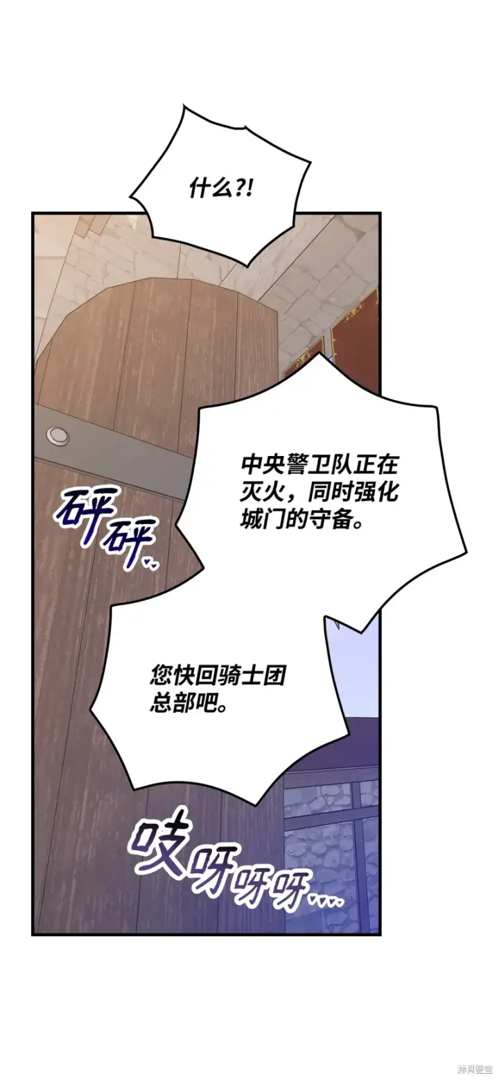 《红骑士绝不追求不劳而获的金钱》第102话图5