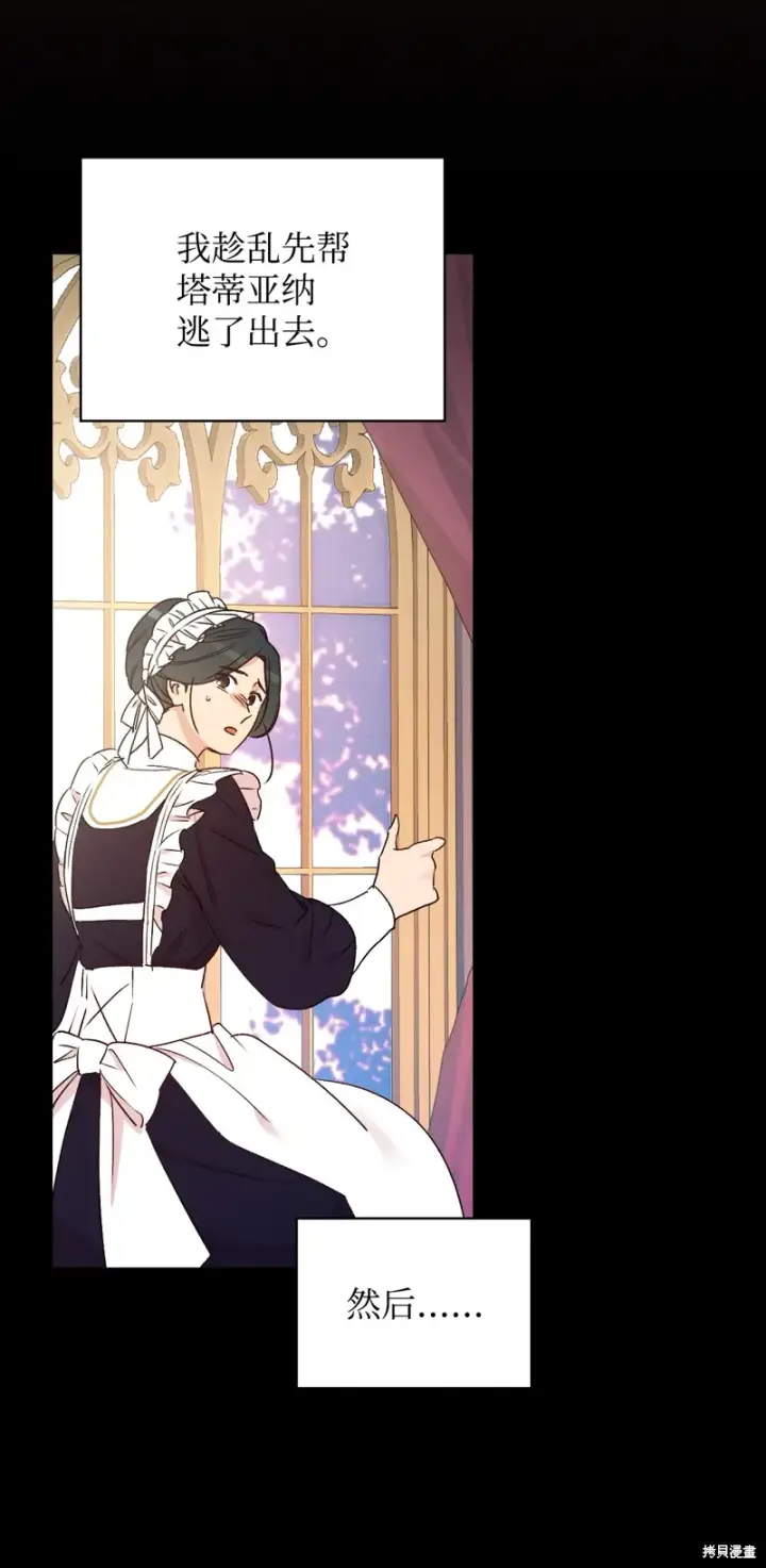 《红骑士绝不追求不劳而获的金钱》第103话图37