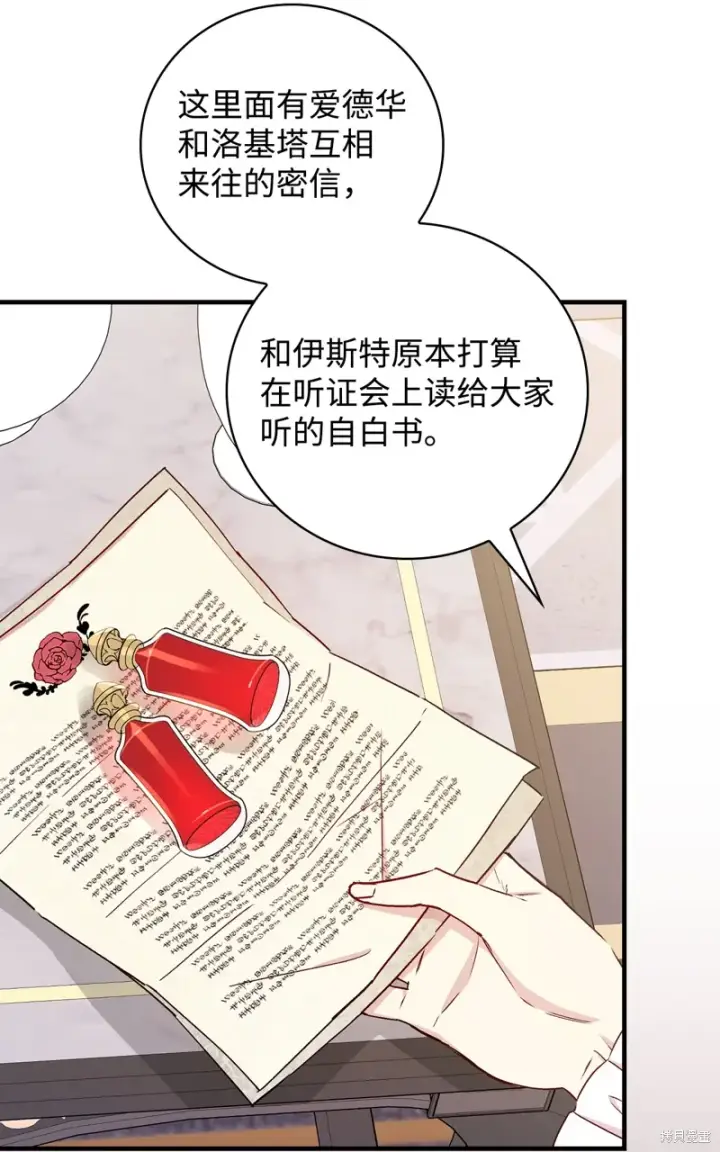 《红骑士绝不追求不劳而获的金钱》第103话图49