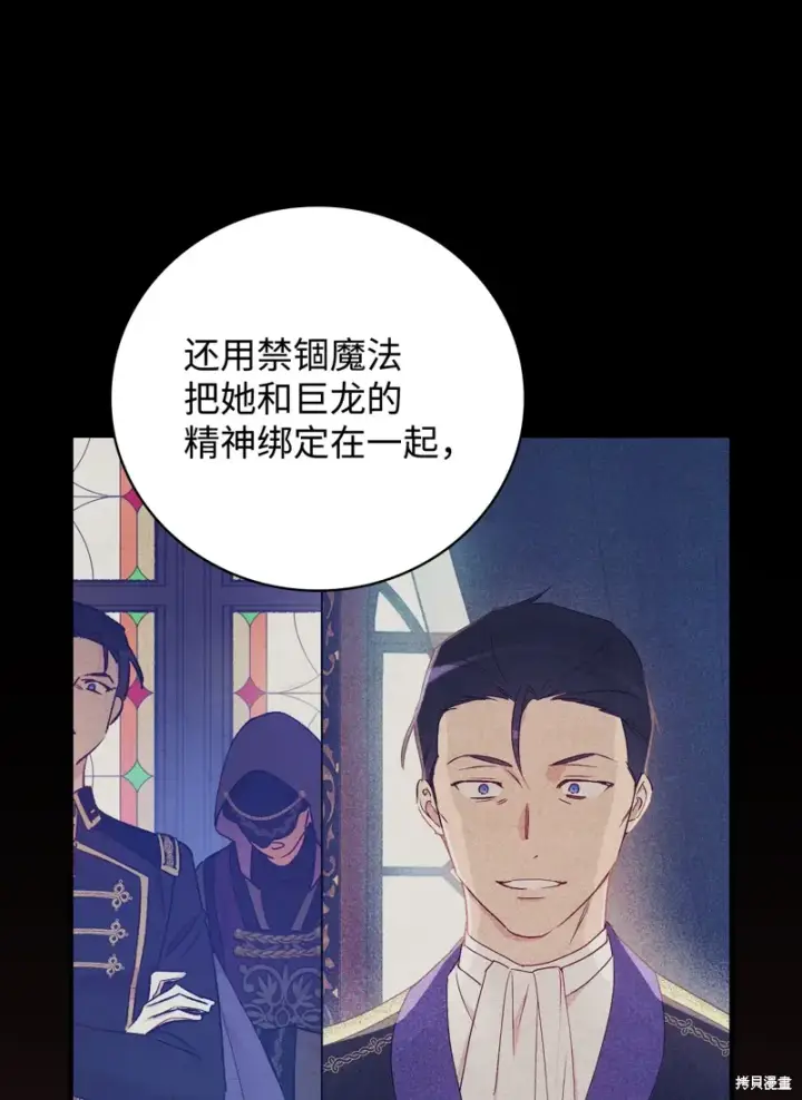 《红骑士绝不追求不劳而获的金钱》第103话图51