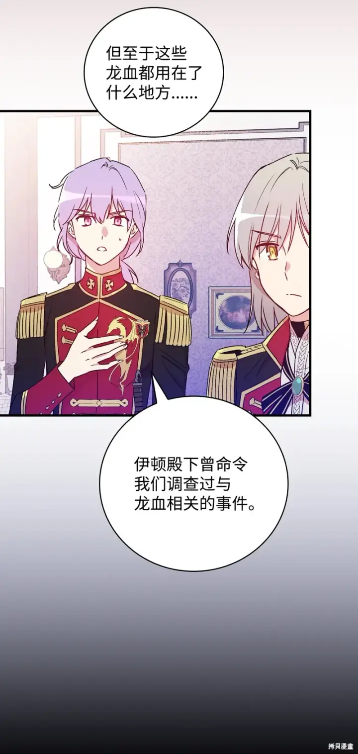 《红骑士绝不追求不劳而获的金钱》第103话图53