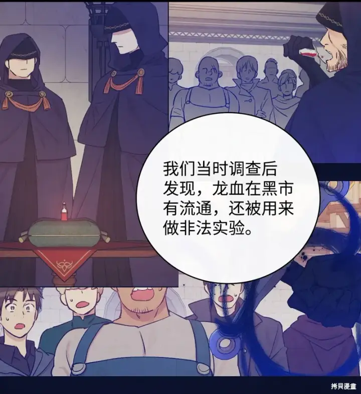 《红骑士绝不追求不劳而获的金钱》第103话图54