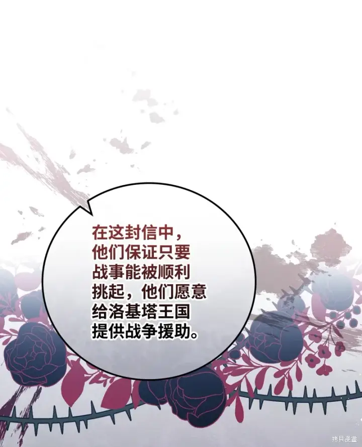 《红骑士绝不追求不劳而获的金钱》第103话图56