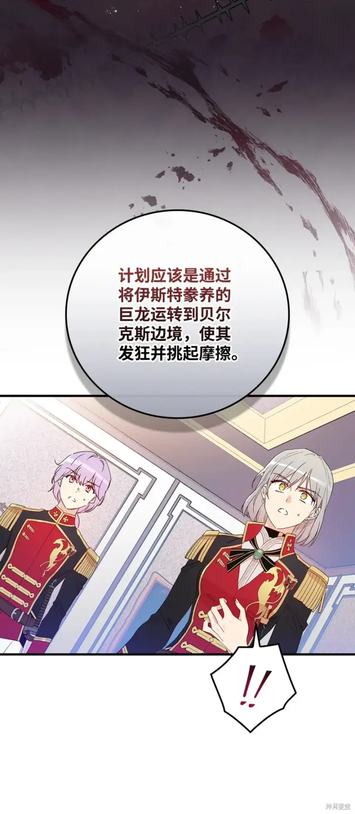 《红骑士绝不追求不劳而获的金钱》第103话图58