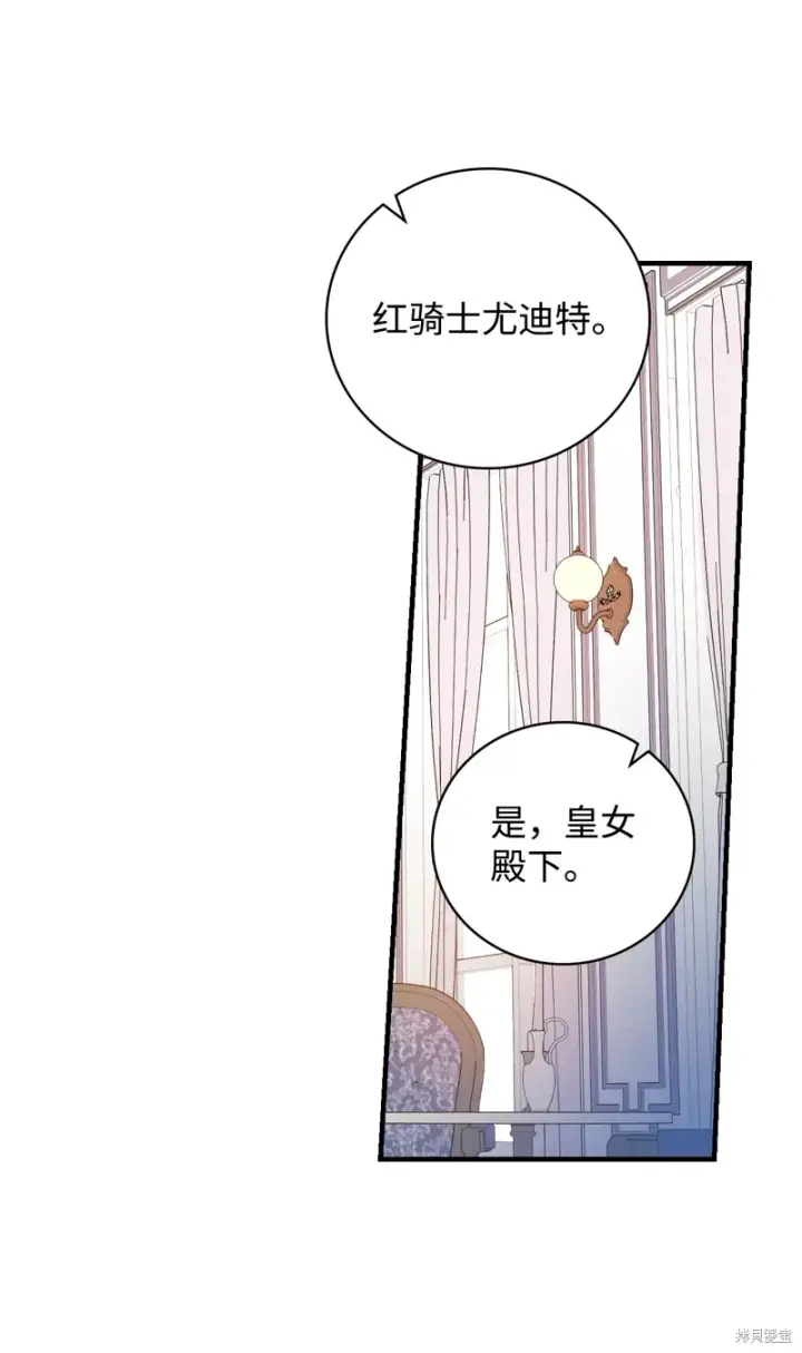 《红骑士绝不追求不劳而获的金钱》第103话图63