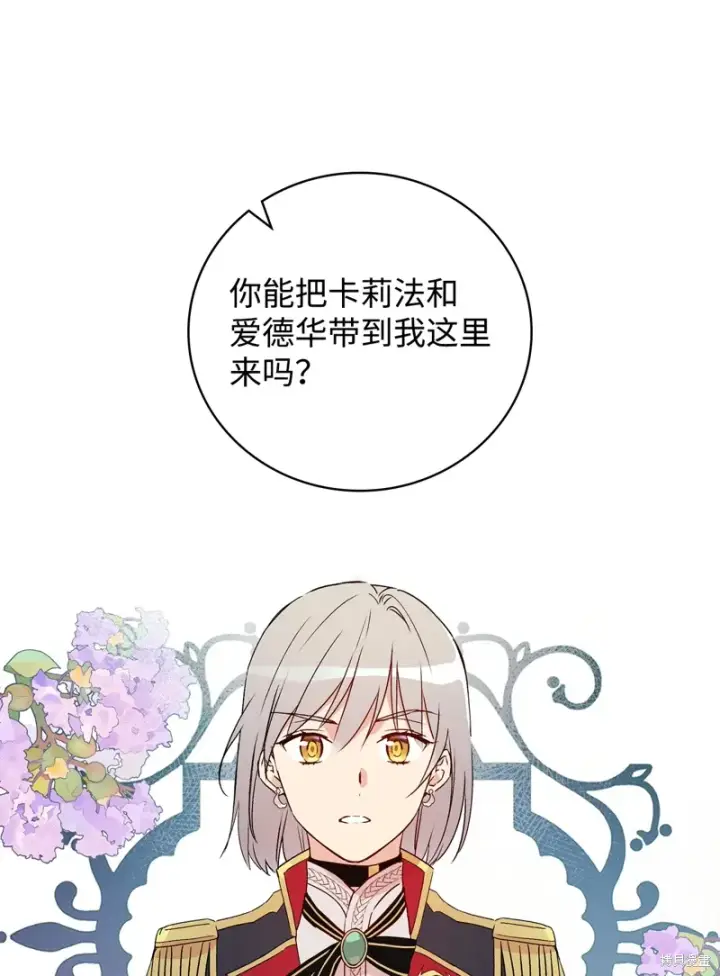 《红骑士绝不追求不劳而获的金钱》第103话图64
