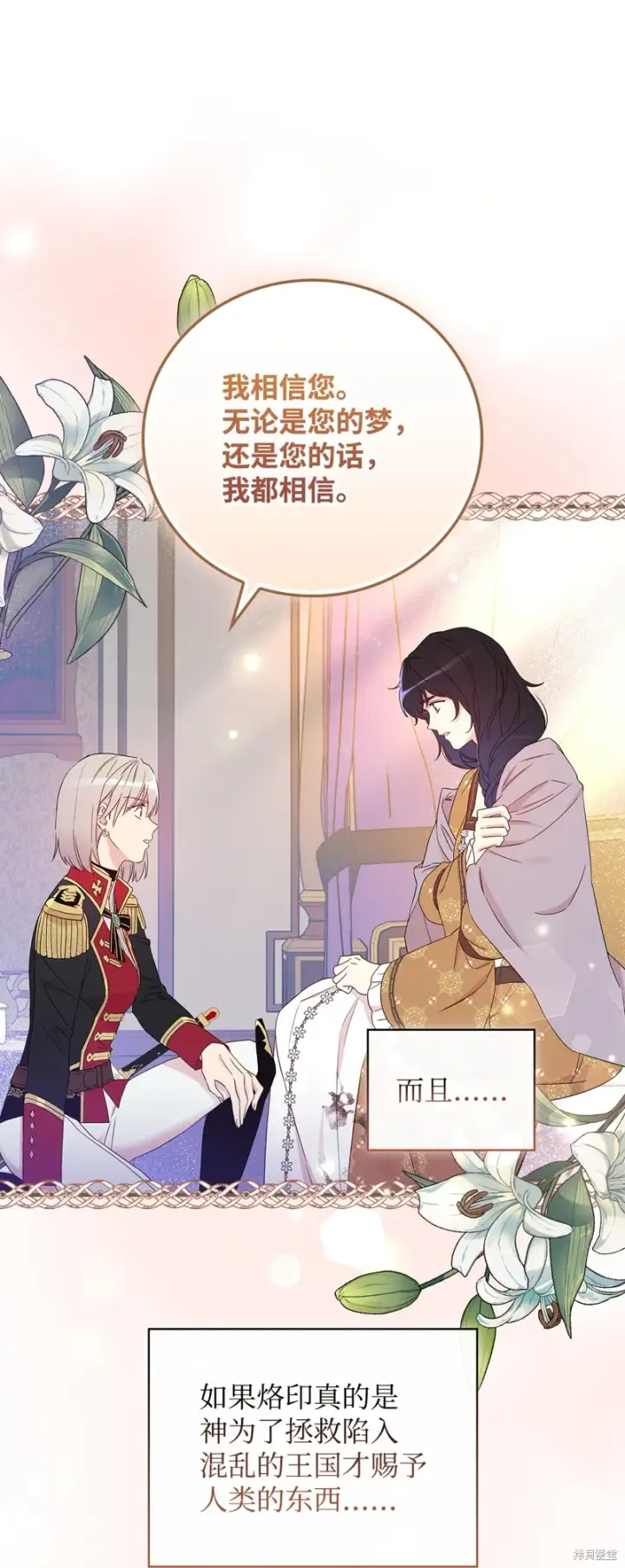 《红骑士绝不追求不劳而获的金钱》第103话图76