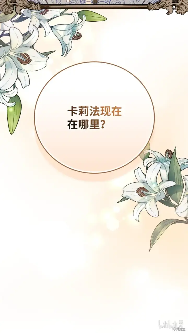 《红骑士绝不追求不劳而获的金钱》第103话图79