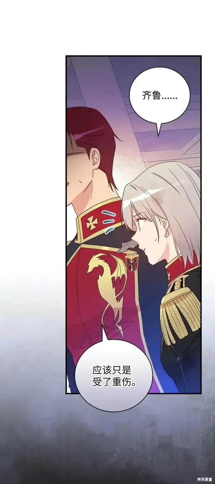 《红骑士绝不追求不劳而获的金钱》第95话图12