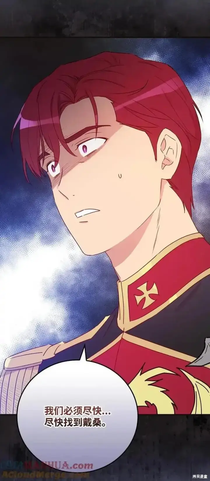 《红骑士绝不追求不劳而获的金钱》第95话图13