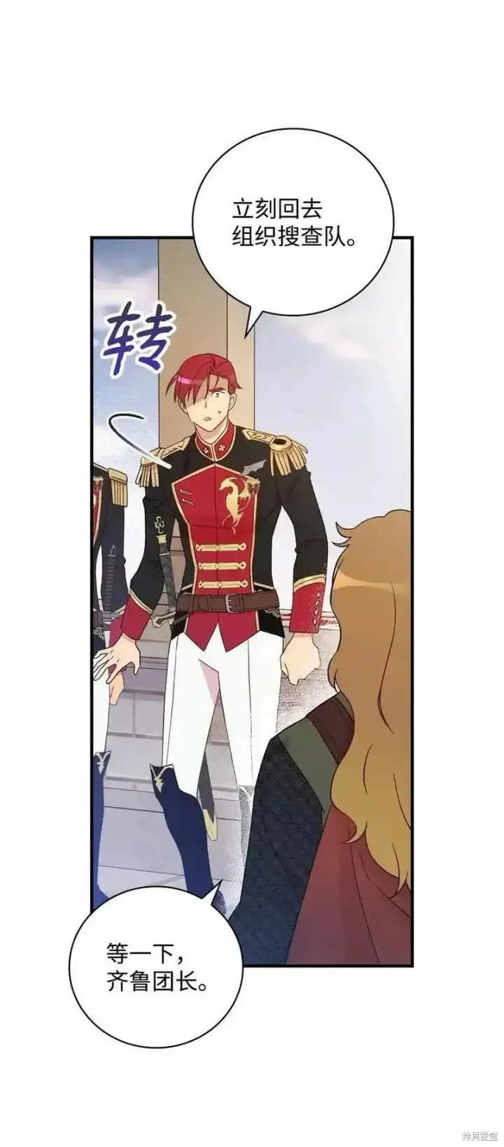 《红骑士绝不追求不劳而获的金钱》第95话图18
