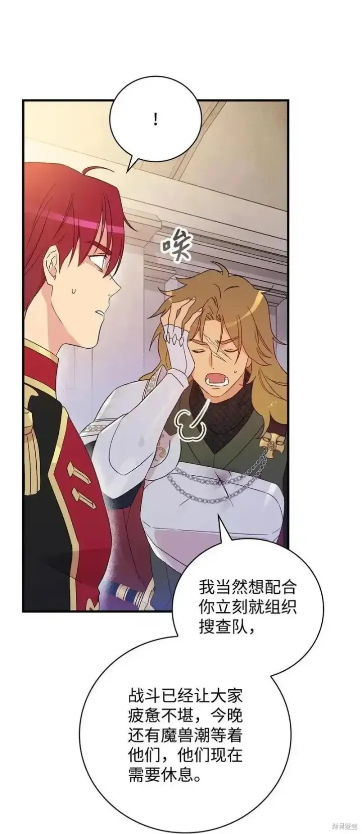 《红骑士绝不追求不劳而获的金钱》第95话图21