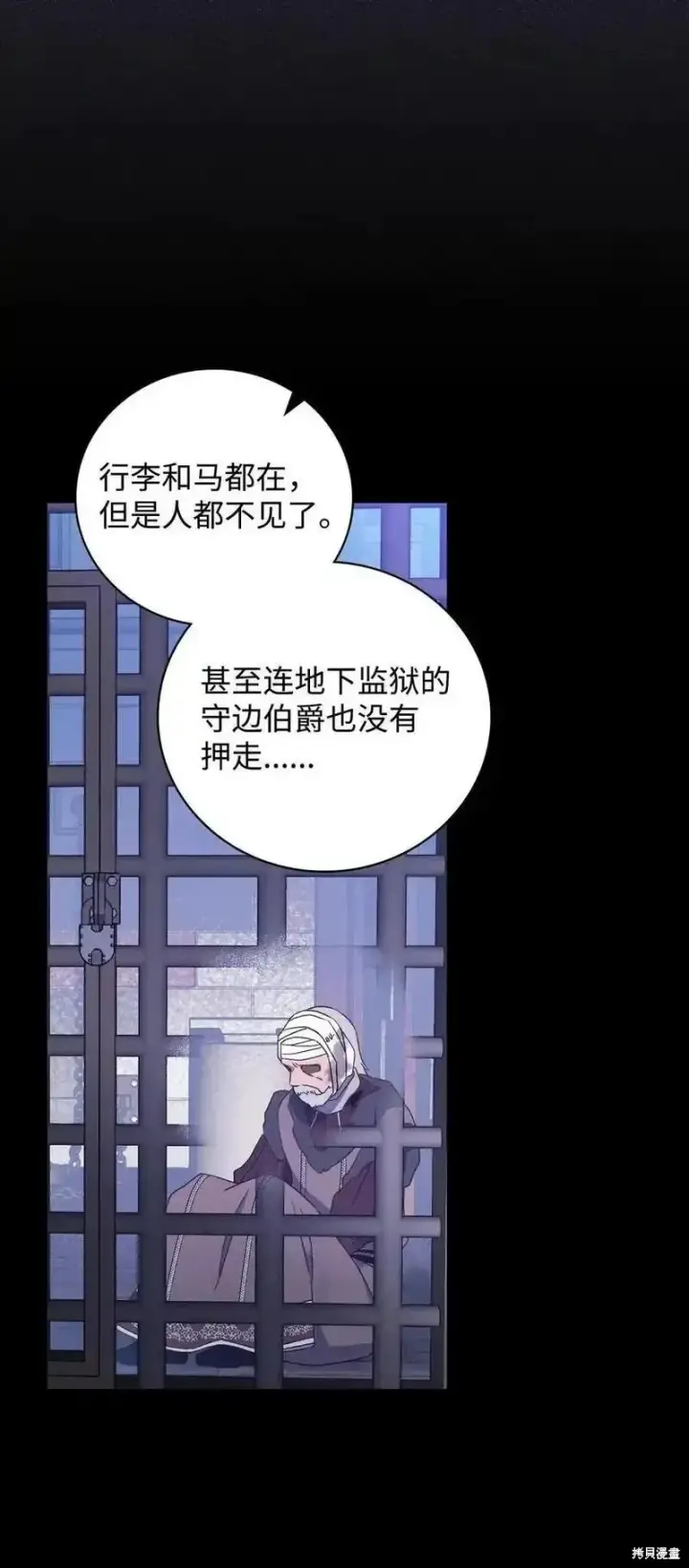 《红骑士绝不追求不劳而获的金钱》第95话图23