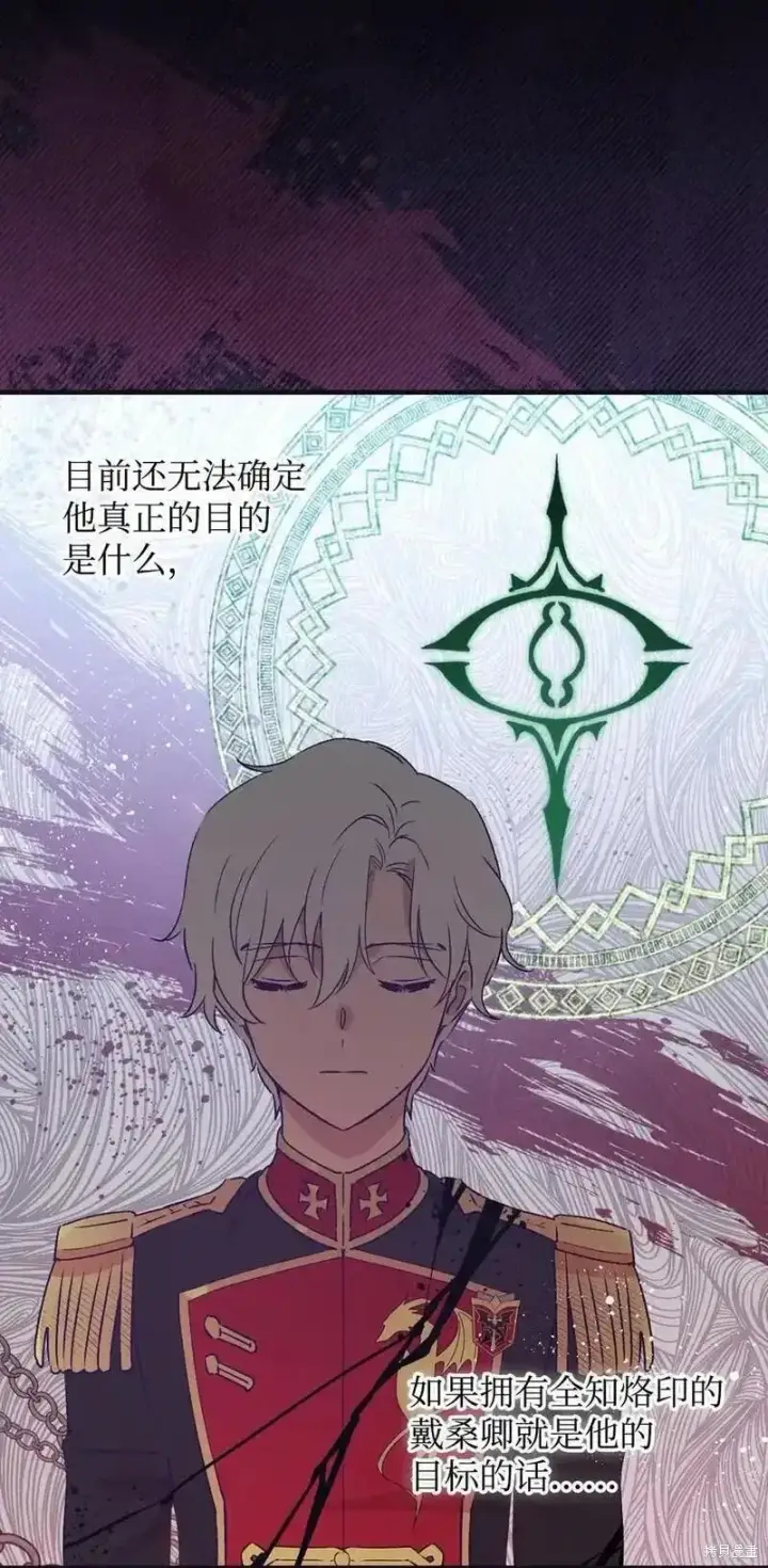 《红骑士绝不追求不劳而获的金钱》第95话图27