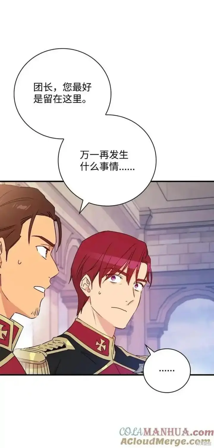 《红骑士绝不追求不劳而获的金钱》第95话图34