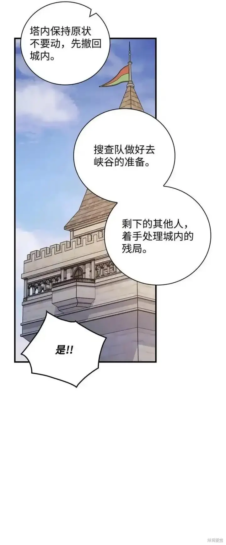 《红骑士绝不追求不劳而获的金钱》第95话图36