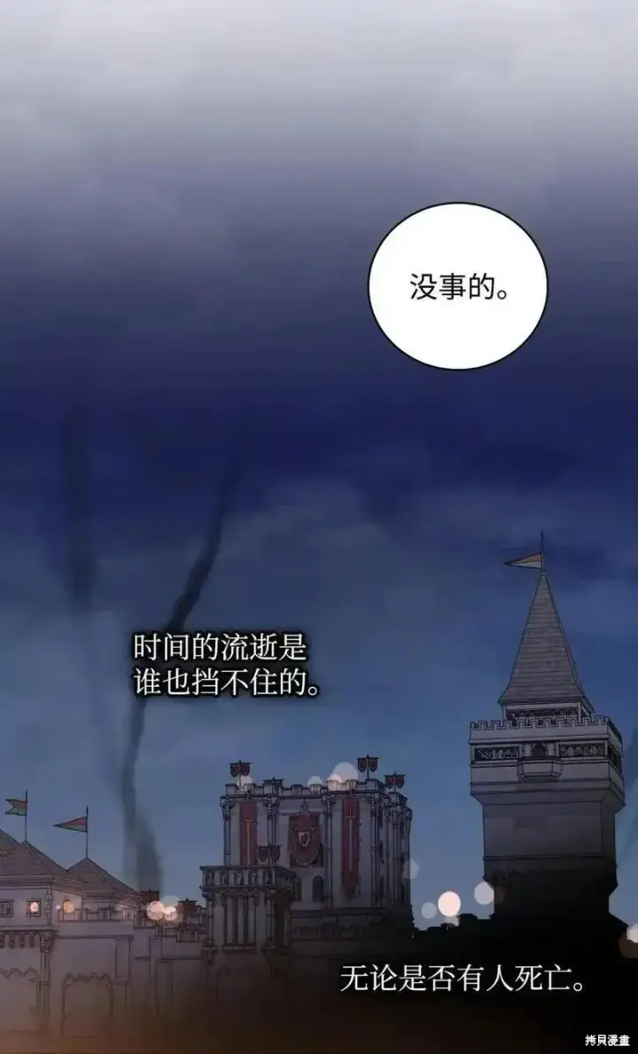 《红骑士绝不追求不劳而获的金钱》第95话图53