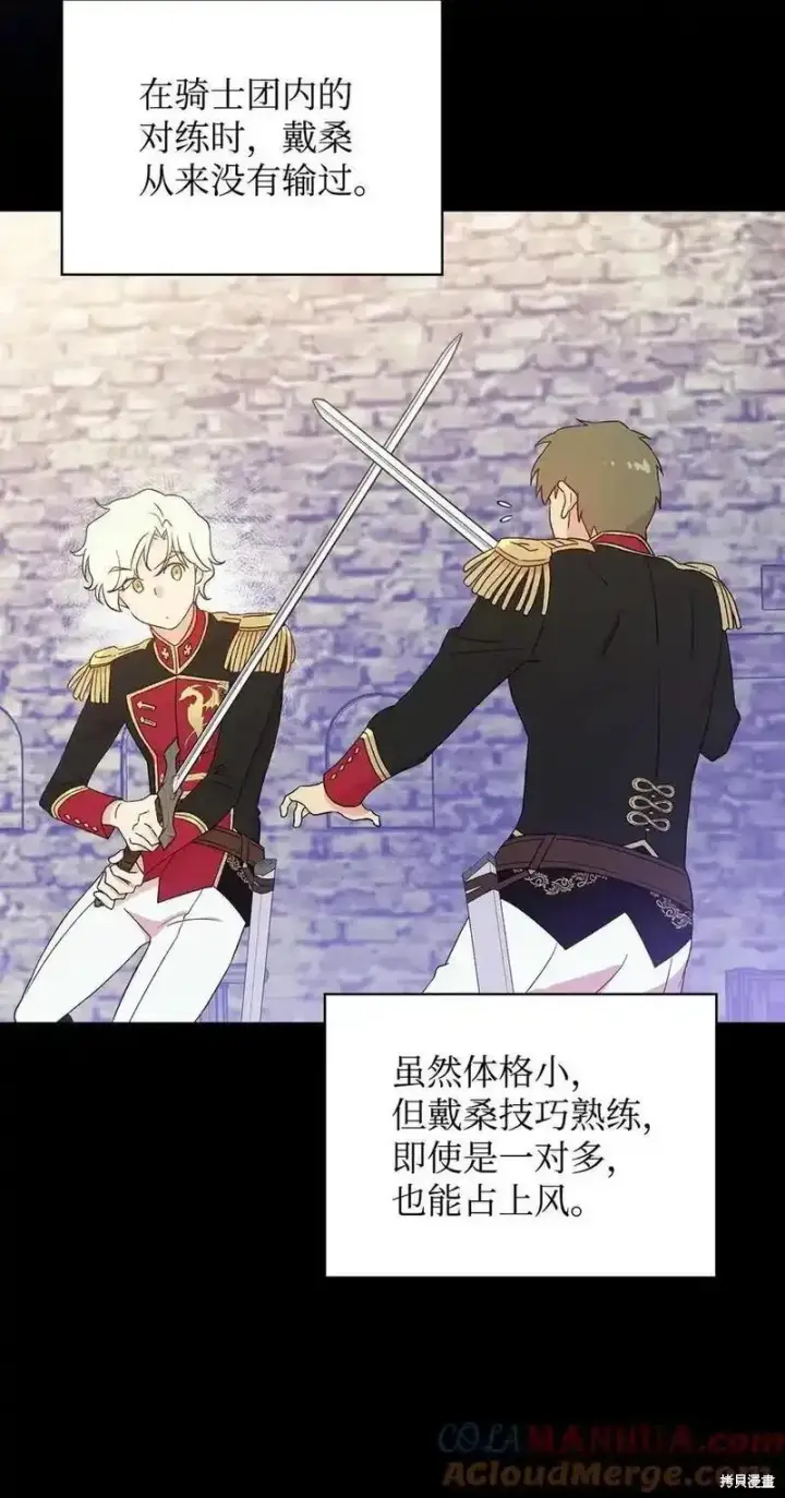 《红骑士绝不追求不劳而获的金钱》第95话图61