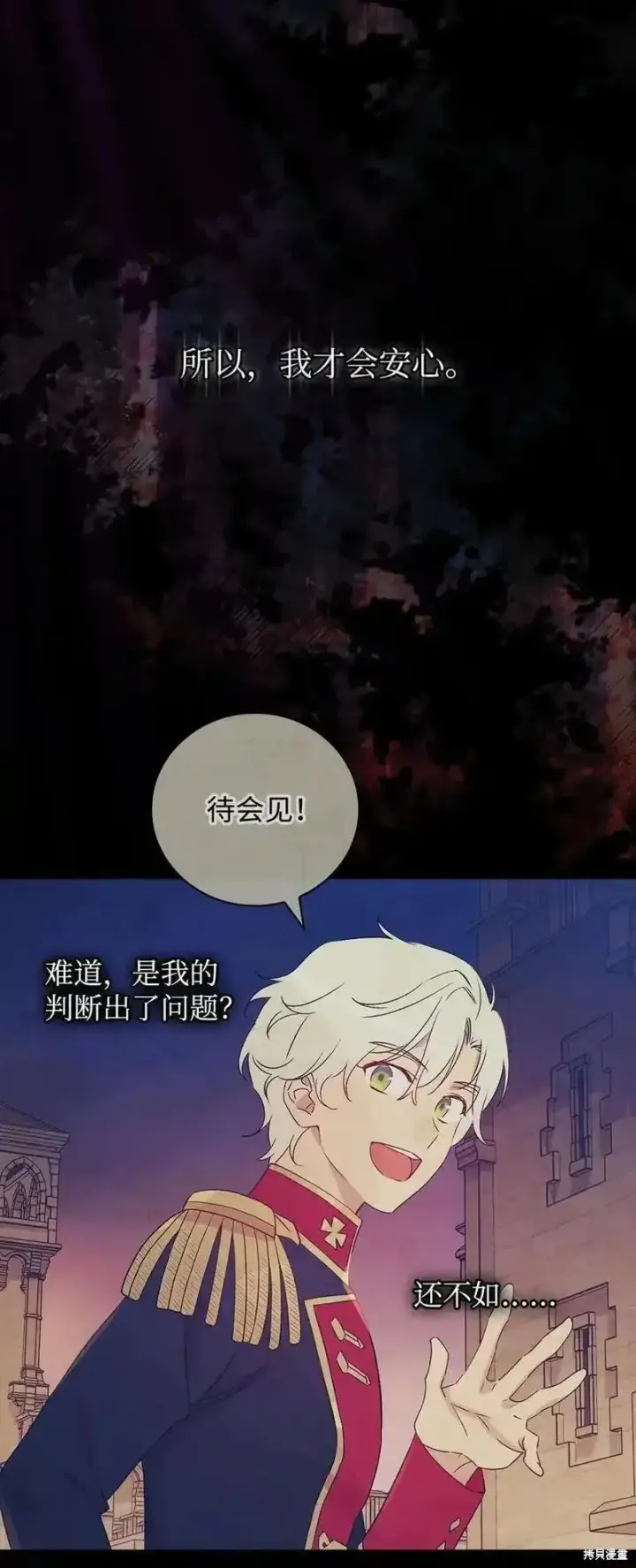 《红骑士绝不追求不劳而获的金钱》第95话图63