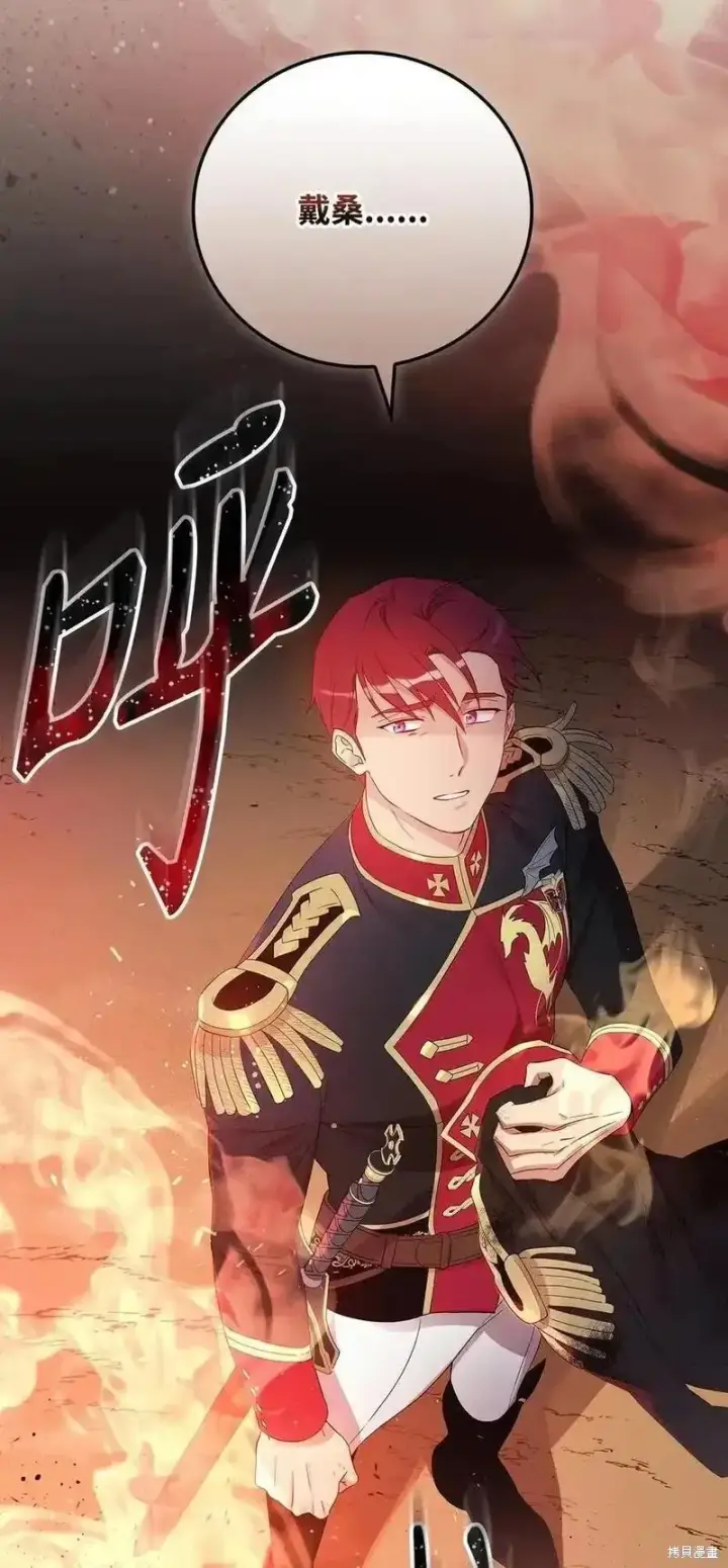 《红骑士绝不追求不劳而获的金钱》第95话图72