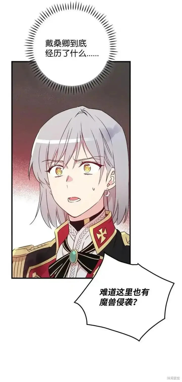 《红骑士绝不追求不劳而获的金钱》第95话图9
