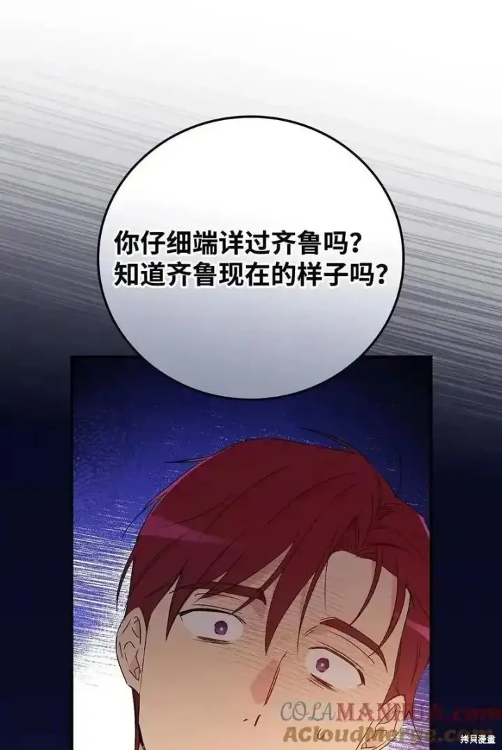 《红骑士绝不追求不劳而获的金钱》第96话图10