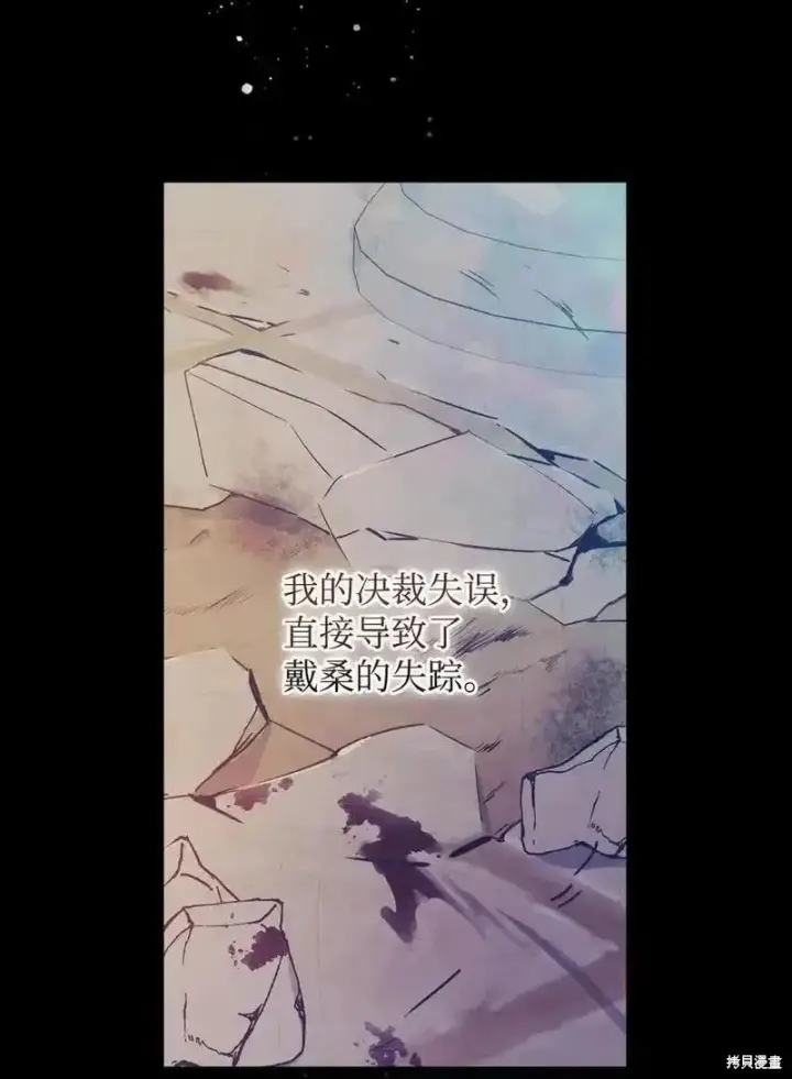 《红骑士绝不追求不劳而获的金钱》第96话图21