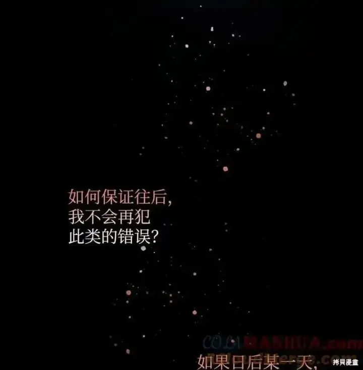 《红骑士绝不追求不劳而获的金钱》第96话图22